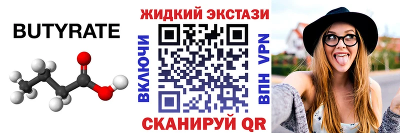 БУТИРАТ 99%  Ессентукская 